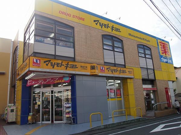 Drug store. Until Matsumotokiyoshi 2200m