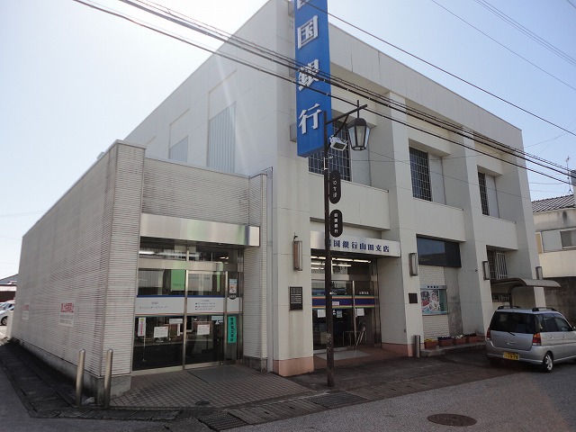 Bank. 840m to Shikoku Bank Yamada Branch (Bank)