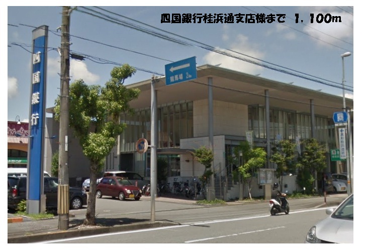 Bank. 1100m to Shikoku Bank Katsurahama through Branch (Bank)