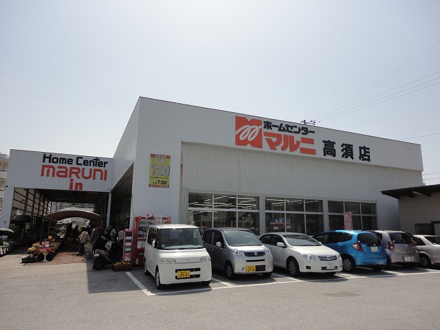 Home center. 609m to home improvement Marni Takasu store (hardware store)