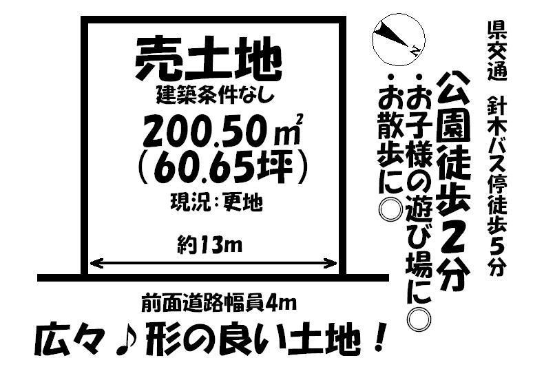 Compartment figure. Land price 8 million yen, Land area 200.5 sq m local land photo