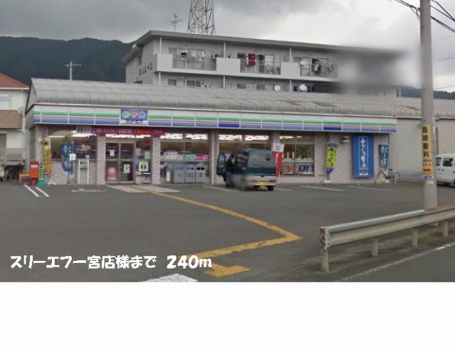 Convenience store. Three F Ichinomiya shops like to (convenience store) 240m