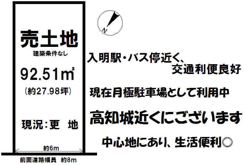 Compartment figure. Land price 15.8 million yen, Land area 92.51 sq m local land photo