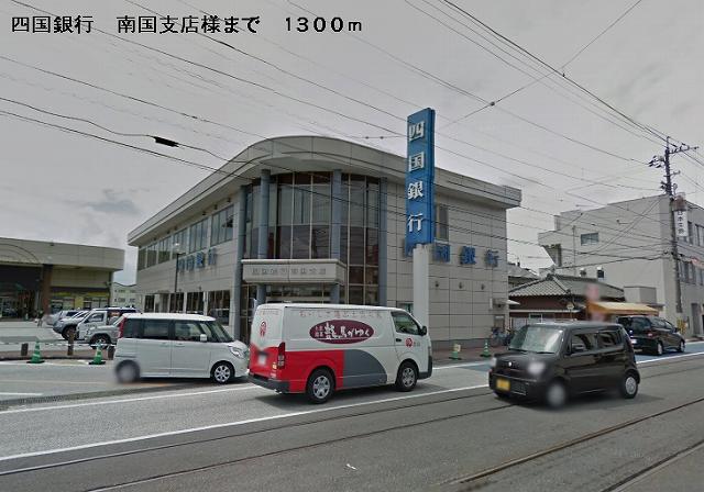 Bank. Shikoku Bank Ltd. 1300m to the southern branch (Bank)