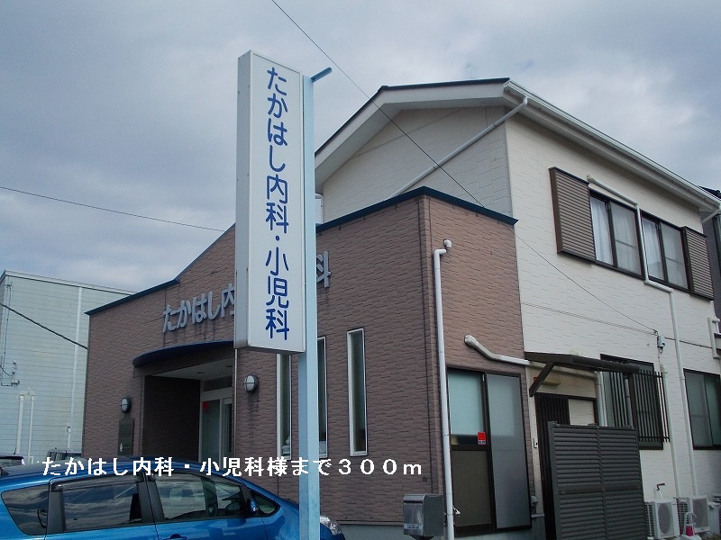 Hospital. Takahashi 300m until the Department of Internal Medicine (hospital)