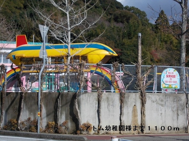kindergarten ・ Nursery. Atom kindergarten (kindergarten ・ 1100m to the nursery)