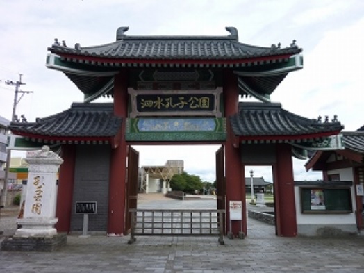 park. Sato Aritomo Sishui ・ 2812m to Confucius park (park)