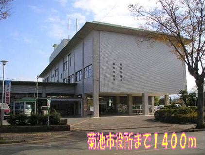 Government office. Kikuchi 1400m up to City Hall (government office)