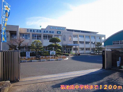 Junior high school. 1200m until Minami Kikuchi junior high school (junior high school)