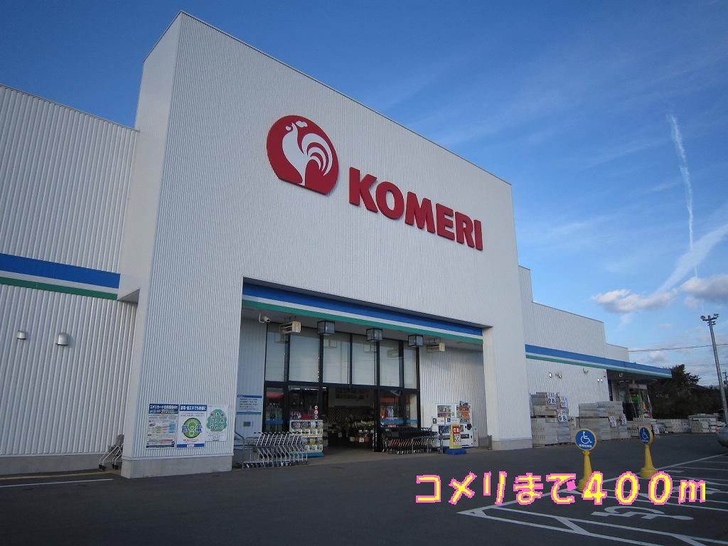 Home center. Komeri Co., Ltd. (home improvement) to 400m