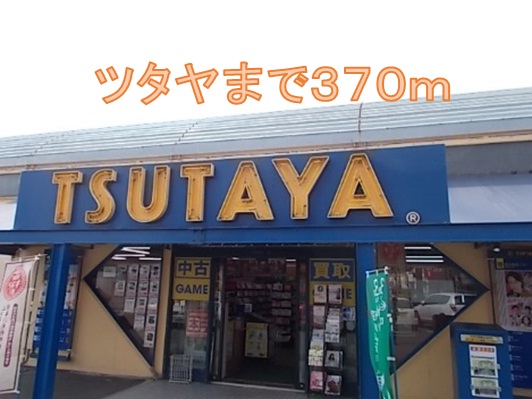 Rental video. Tsutaya 370m until the (video rental)