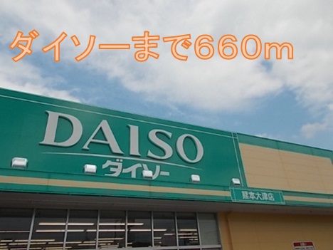 Other. Daiso until the (other) 660m