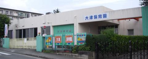 kindergarten ・ Nursery. Otsu Municipal Otsu nursery school (kindergarten ・ 571m to the nursery)