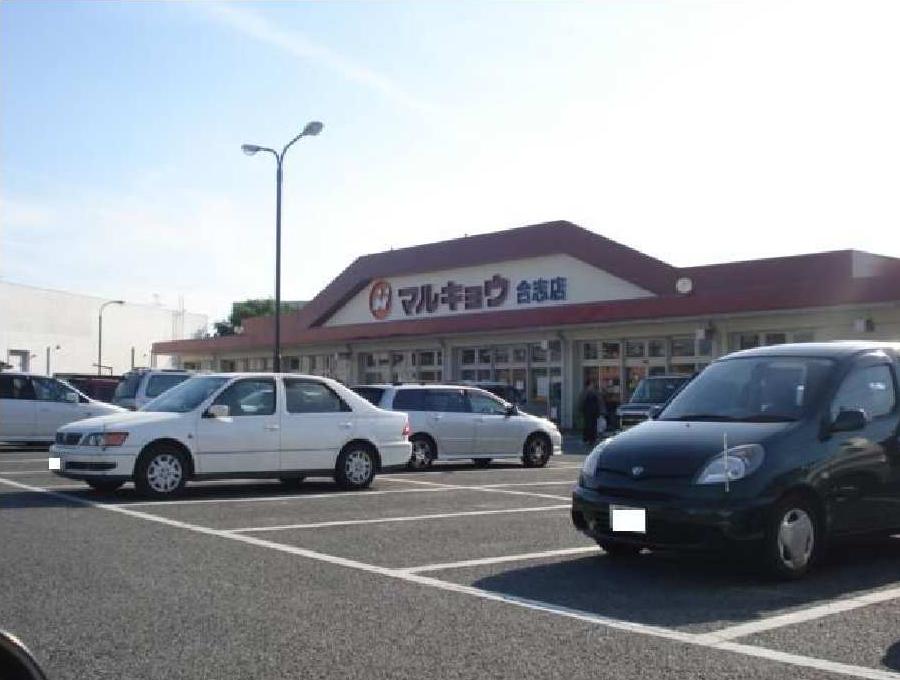 Supermarket. Marukyo Corporation Koshi store up to (super) 1822m