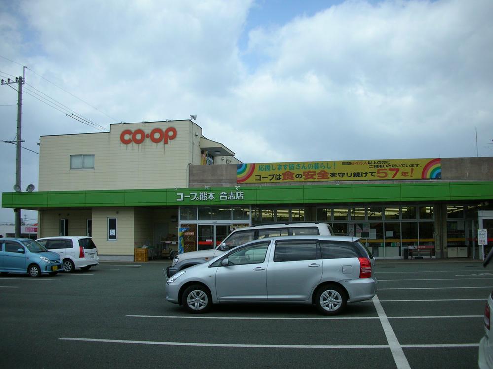 Supermarket. Cope Kumamoto Until Koshi shop 1620m
