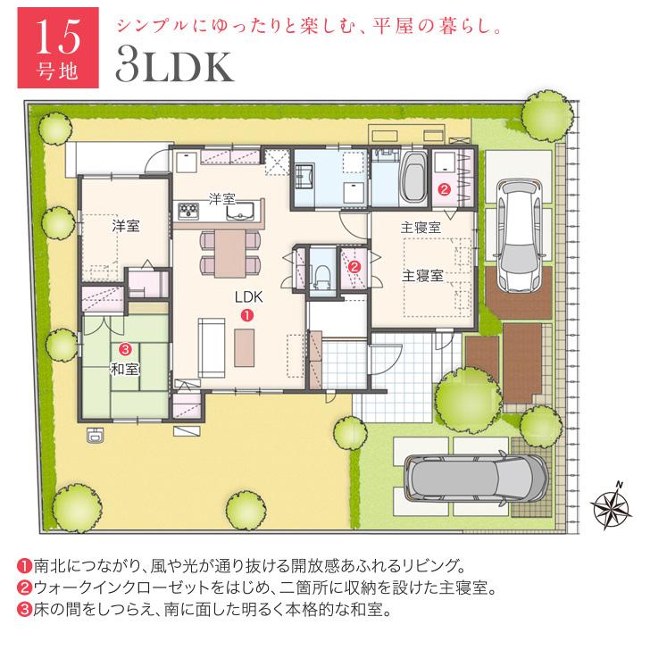 Floor plan.  [No. 15 place] So we have drawn on the basis of the Plan view] drawings, Plan and the outer structure ・ Planting, such as might actually differ slightly from.  Also, Although furniture is included in the price, The car is not included in the price.