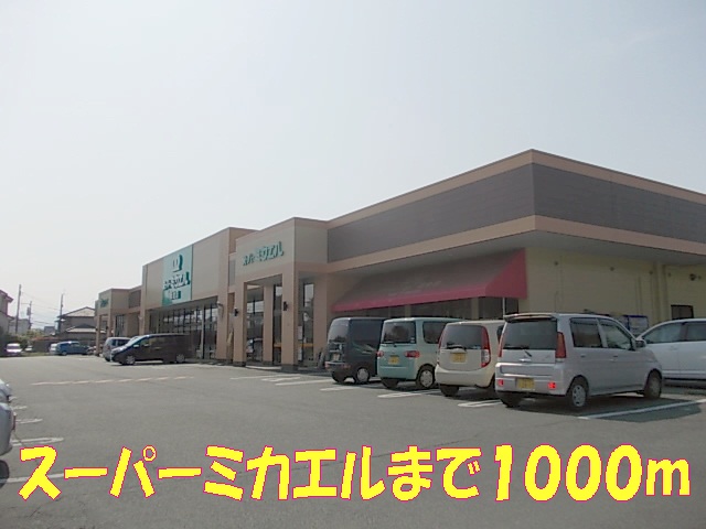Supermarket. 1000m until Michael Shinchi store (Super)
