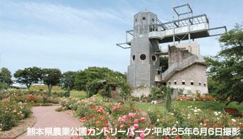 Other. Park that children can also be freely adults such as deepens as consideration has been Kumamoto Prefectural Agricultural Park Country Park understanding of black stones park and agriculture where there is play equipment for children (admission fee) is nearby. 