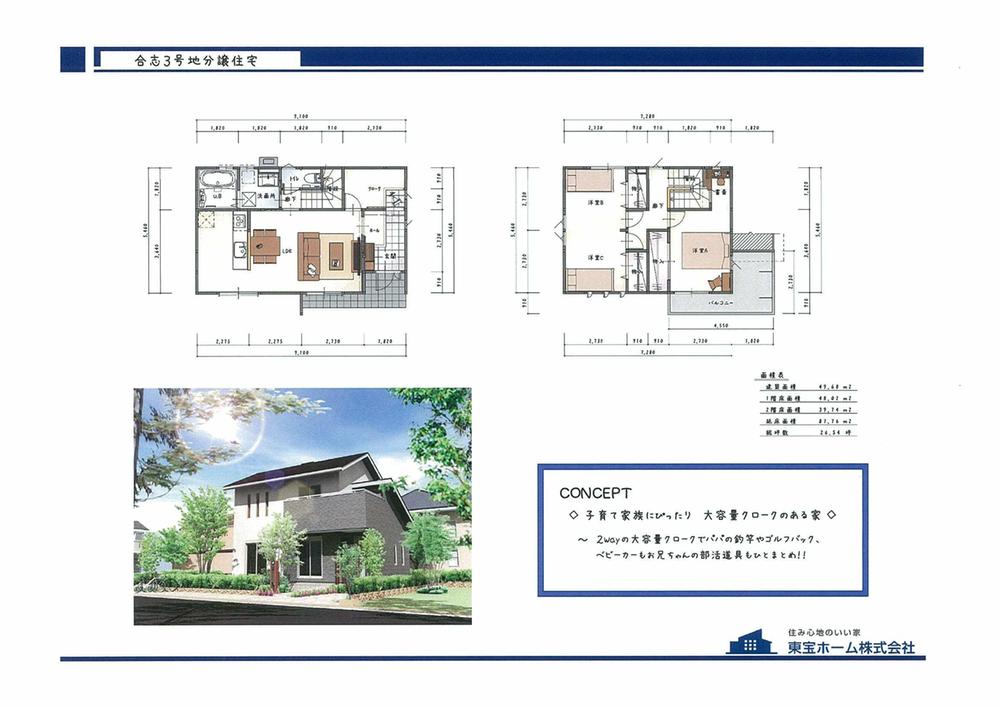 Floor plan. (No. 3 locations), Price 29,800,000 yen, 3LDK, Land area 177 sq m , Building area 87.76 sq m
