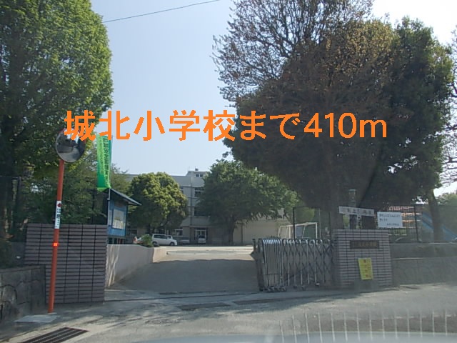 Primary school. Johoku up to elementary school (elementary school) 410m