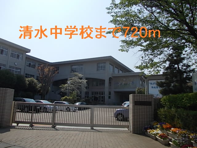 Junior high school. Shimizu 720m until junior high school (junior high school)