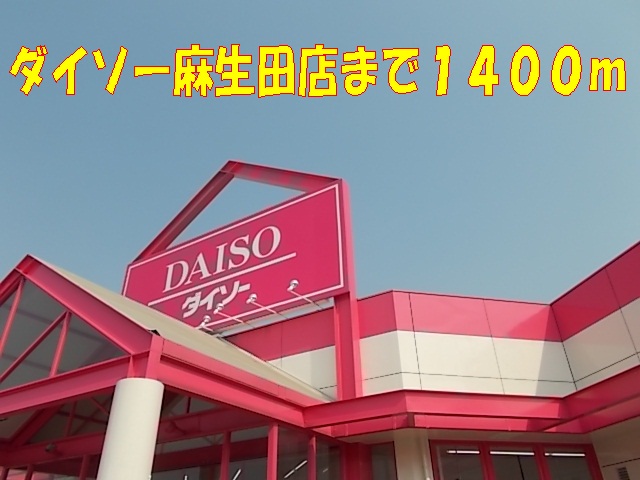 Other. Daiso until the (other) 1400m