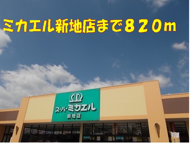 Supermarket. 820m until Michael Shinchi store (Super)