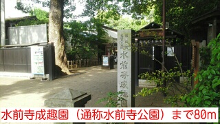 park. Suizenji Garden (aka Suizenji Park) to (park) 80m