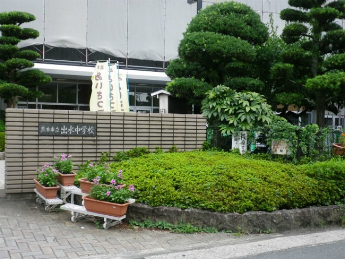 Junior high school. 1010m until the Kumamoto Municipal flood junior high school (junior high school)