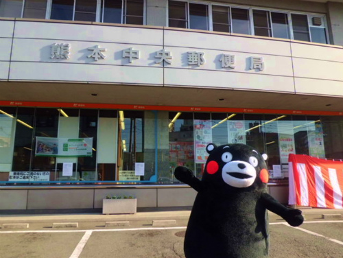 post office. 373m to Kumamoto Central Post Office (post office)