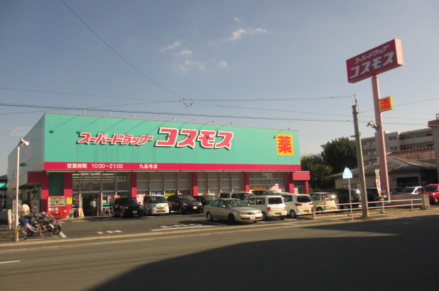 Dorakkusutoa. Discount drag cosmos Kuhonji shop 300m until (drugstore)