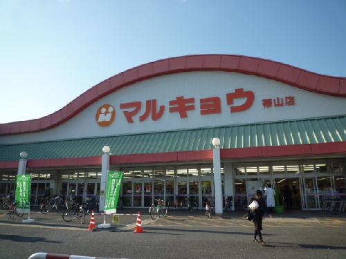 Supermarket. 400m until Marukyo Corporation (super)