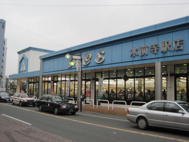 Supermarket. 557m to ace suizenji station shop (super)