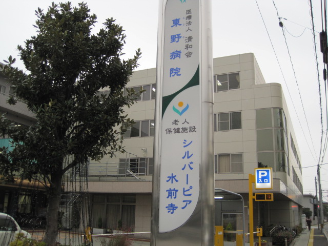 Hospital. Seiwa Board Higashino hospital (hospital) to 314m