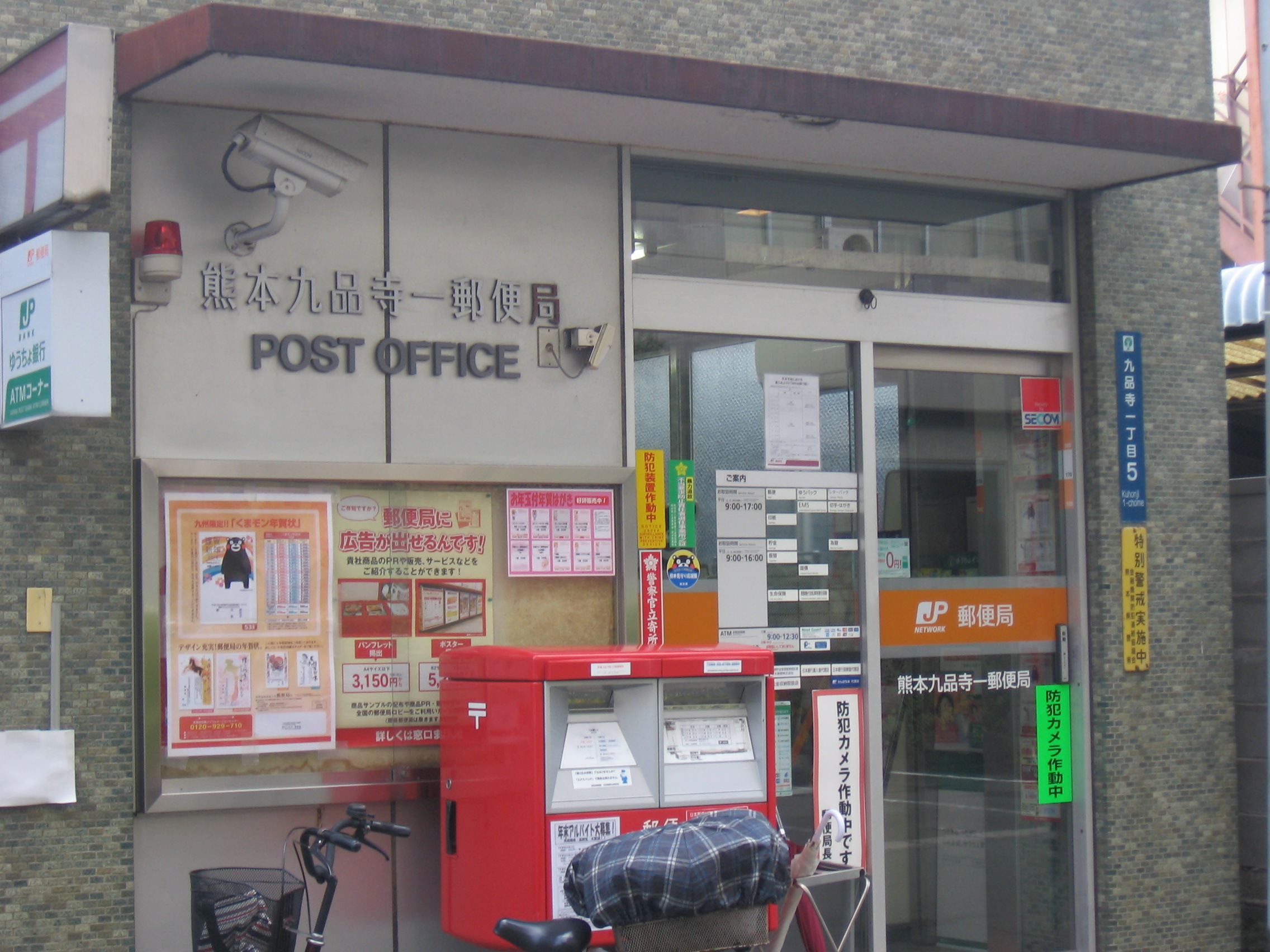 post office. Kuhonji 150m until the post office (post office)
