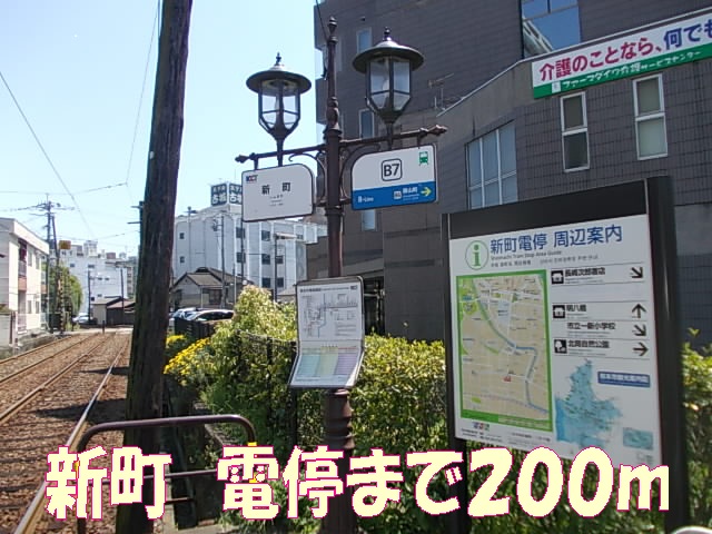 Other. Tram Shinmachi Dentoma until the (other) 200m