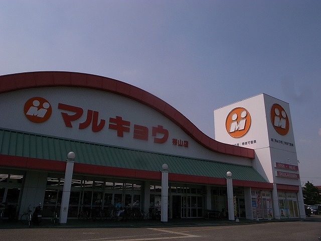 Supermarket. Marukyo Corporation Obiyama store up to (super) 664m