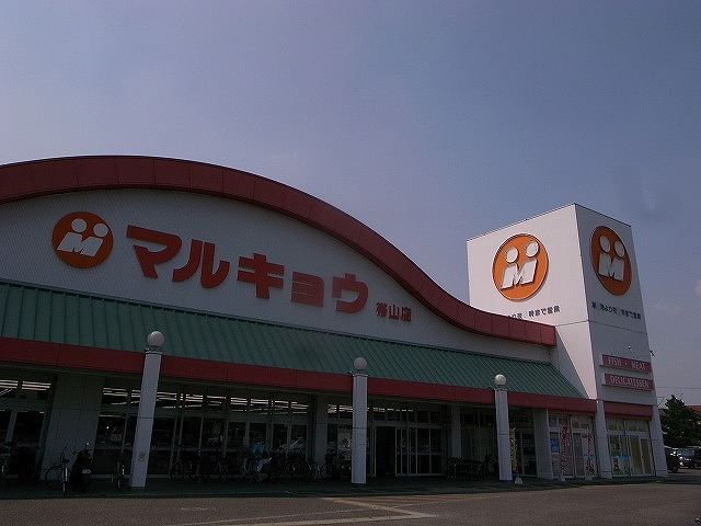 Supermarket. Marukyo Corporation Obiyama store up to (super) 786m