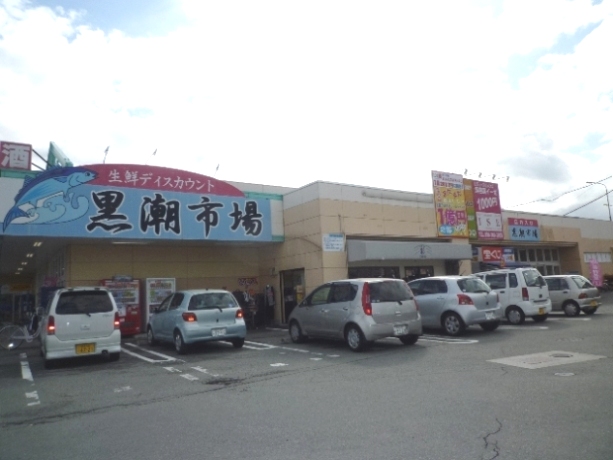 Supermarket. 250m until the Kuroshio market (super)