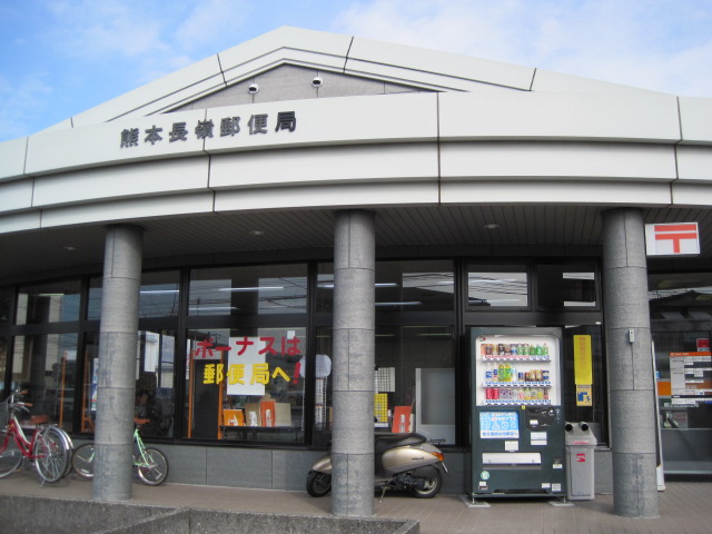post office. 180m to Kumamoto Nagamine post office (post office)