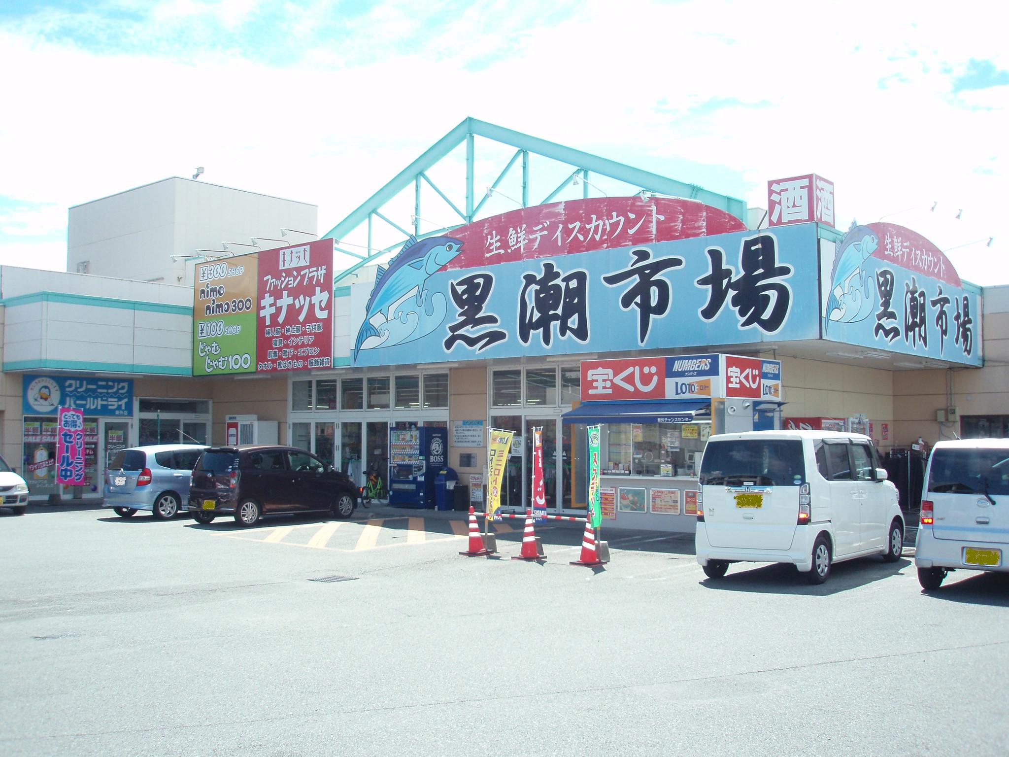 Supermarket. 270m until the Kuroshio market Shinsototen (super)