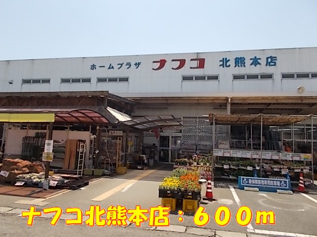 Home center. 600m until Nafuko (hardware store)