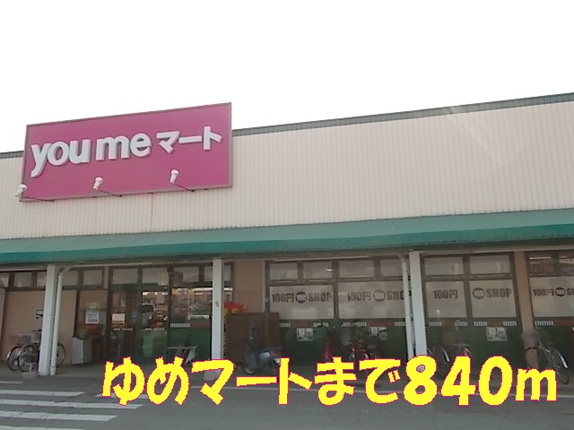 Supermarket. Dream Mart Kusunokimise until the (super) 840m