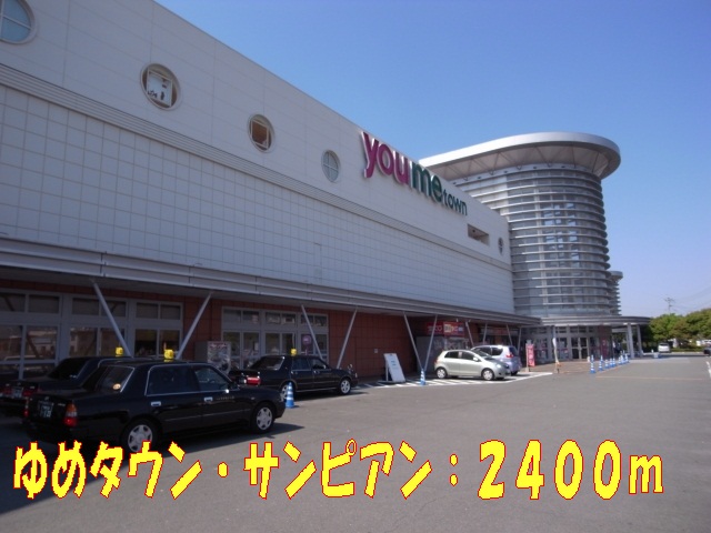 Shopping centre. Yumetaun until the (shopping center) 2400m