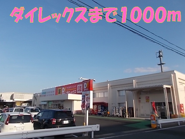 Supermarket. Dairekkusu Kikuyo store up to (super) 1000m