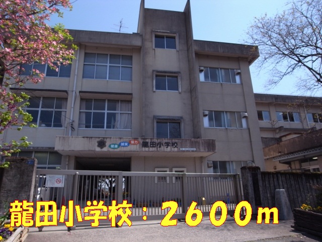 Primary school. Tatsuta up to elementary school (elementary school) 2600m