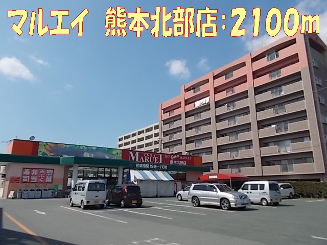 Supermarket. Maruei Department Store Co., Ltd. 2100m to Kumamoto northern store (Super)