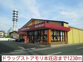 Other. Drugstore Mori Honjo store up to (other) 1230m