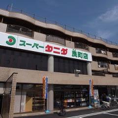 Supermarket. 778m to Super Tanida Yomachi shop