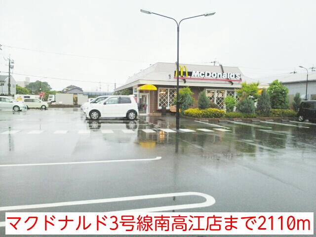 restaurant. McDonald's Line 3 Minamitakae store up to (restaurant) 2110m